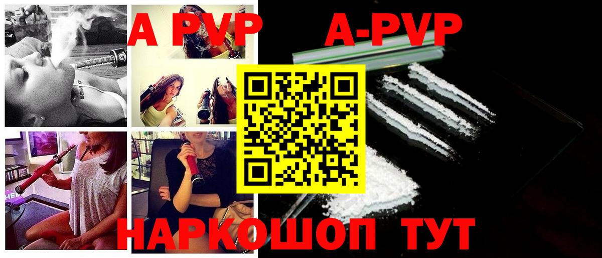 A-PVP СК  A PVP кристаллы  Барнаул  Вход с VPN 