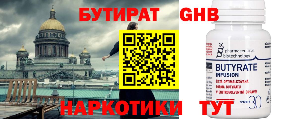БУТИРАТ  Вход с VPN  Барнаул  БУТИРАТ GHB 