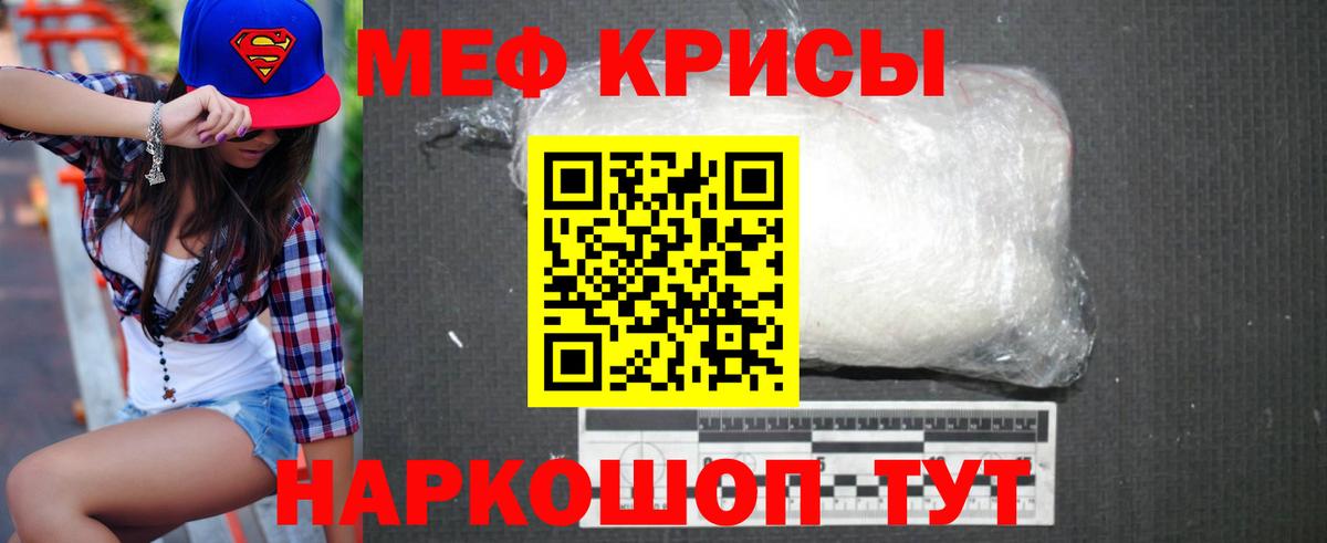 Меф кристаллы Барнаул