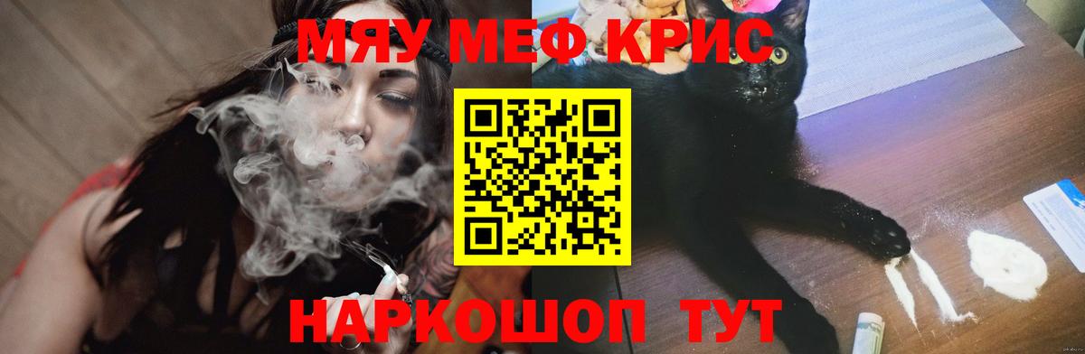 МЯУ-МЯУ  Вход с VPN  МЯУ-МЯУ мяу мяу  Барнаул  МЕФ мяу мяу 