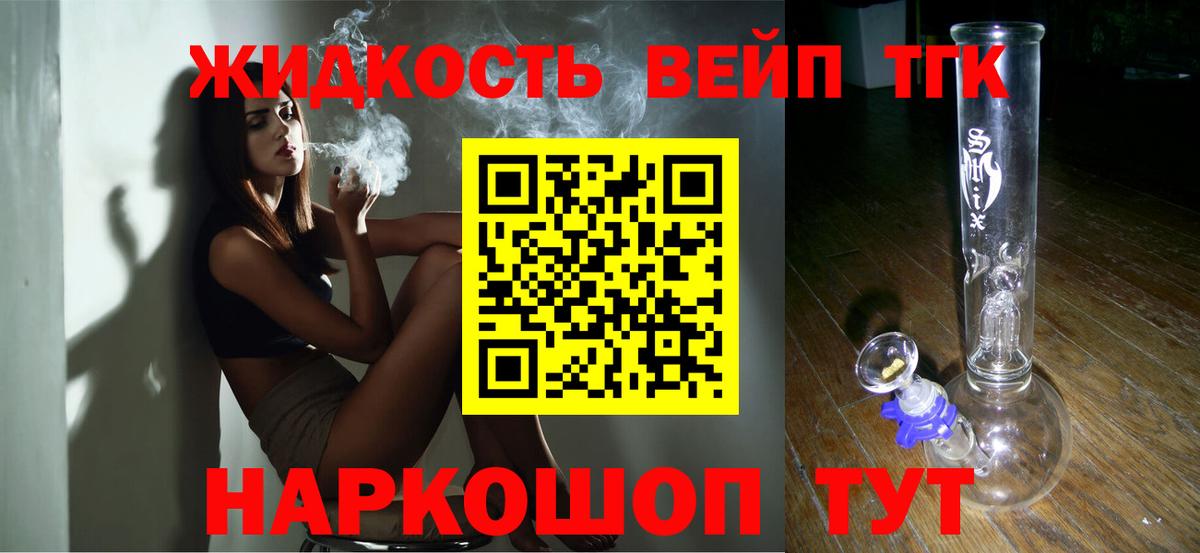 ТГК Wax  Дистиллят ТГК вейп с тгк  Вход с VPN  Барнаул 